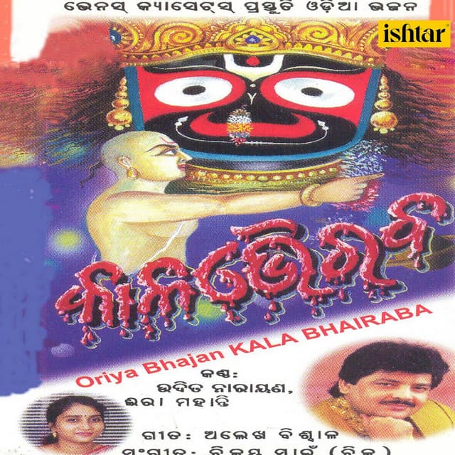 Kala Bhairaba (Oriya Bhajan)