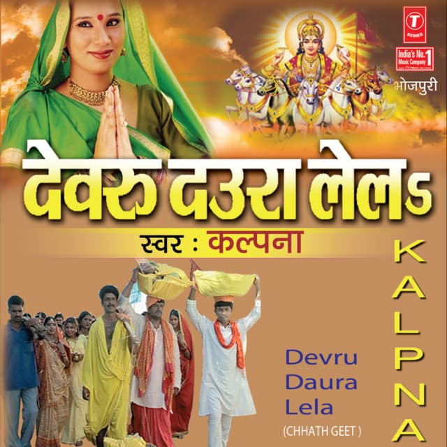 Devru Daura Lela