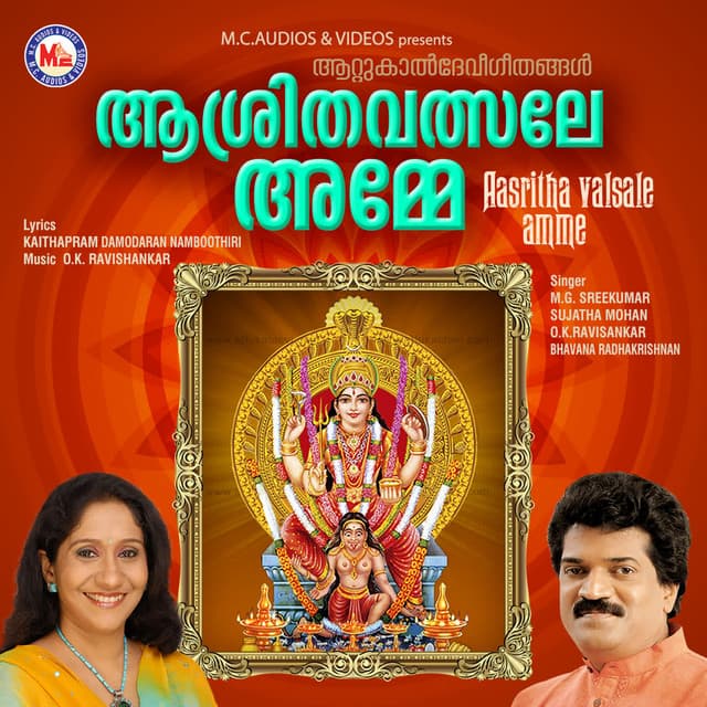 Aasritha valsale amme
