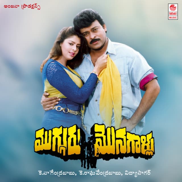 Mugguru Monagallu