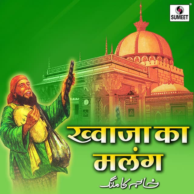 Khwaja Ka Malang