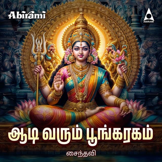 Aadi Varum Poongaragam