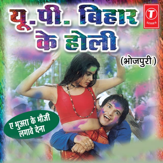 U.P.Bihar Ke Holi