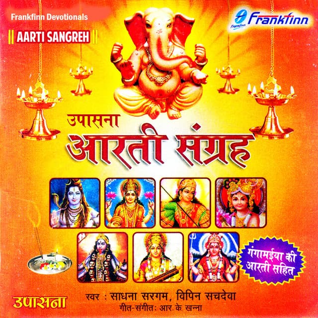 Shri Banke Bihari Teri Aarti