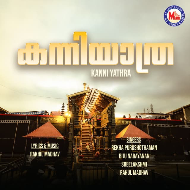 Thirumunnil Njanananje