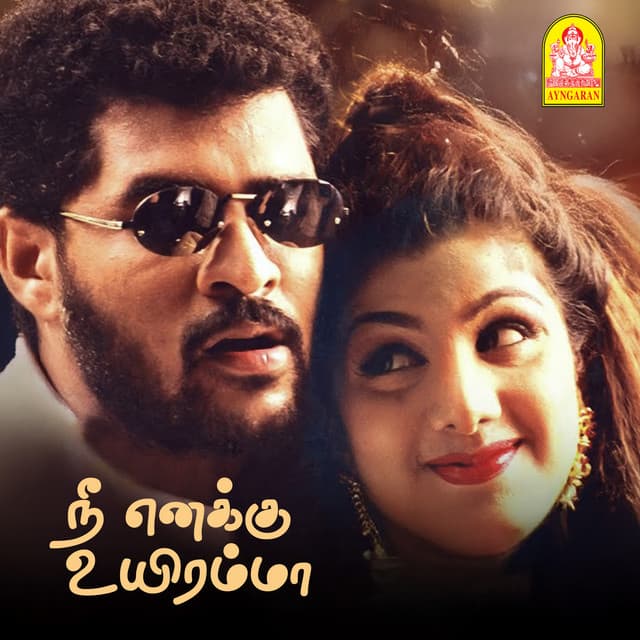 Nee Enakku Uyiramma (Original Motion Picture Soundtrack)
