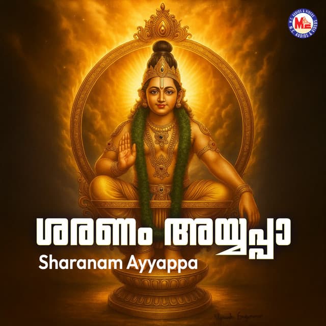 Sharanam Ayyappa