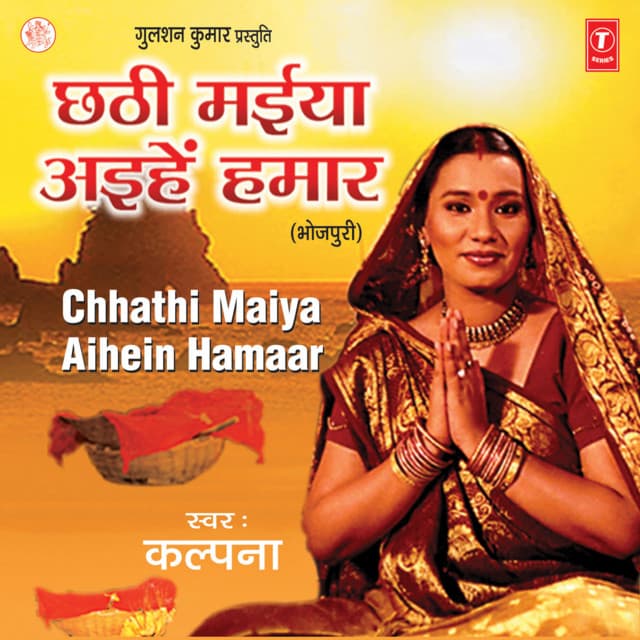 Chhathi Maiya Aaihein Hamaar