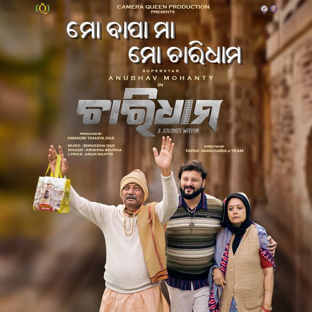 Mo Bapa Maa Mo Charidham - From "Charidham"