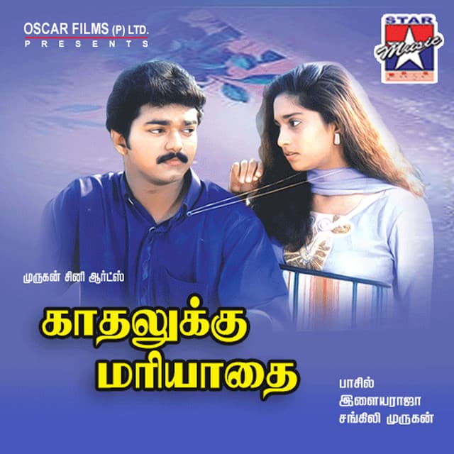 Kadalukku Mariyadai (Original Motion Picture Soundtrack)