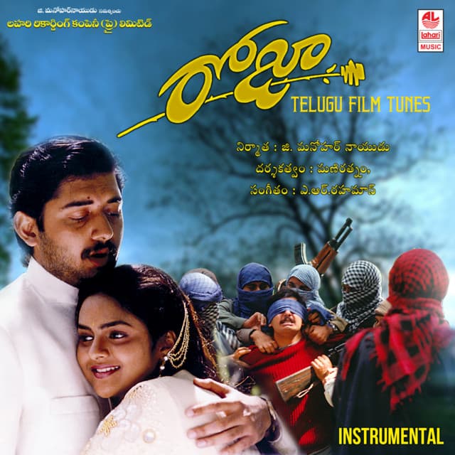 Roja- Telugu Film Tunes