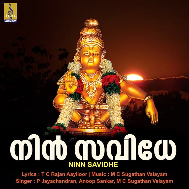 Aanantha Sagaram