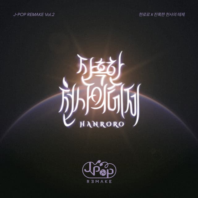 Zankokuna Tenshino Teeze (Korean Ver.)