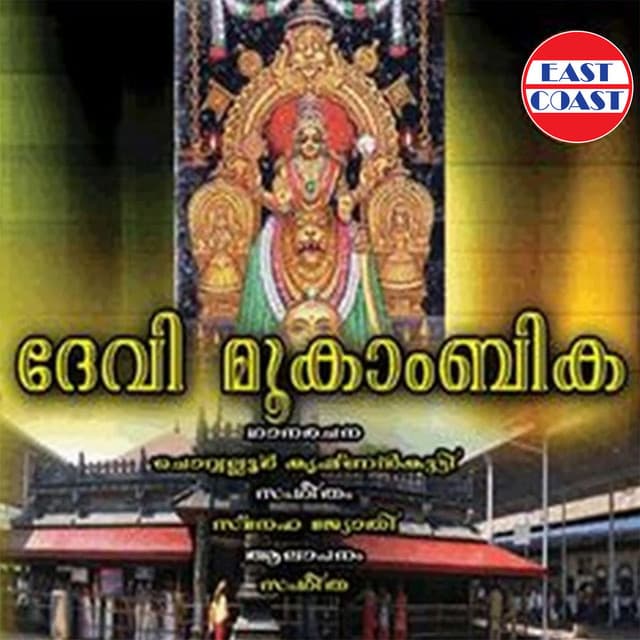 Devi Mookambika