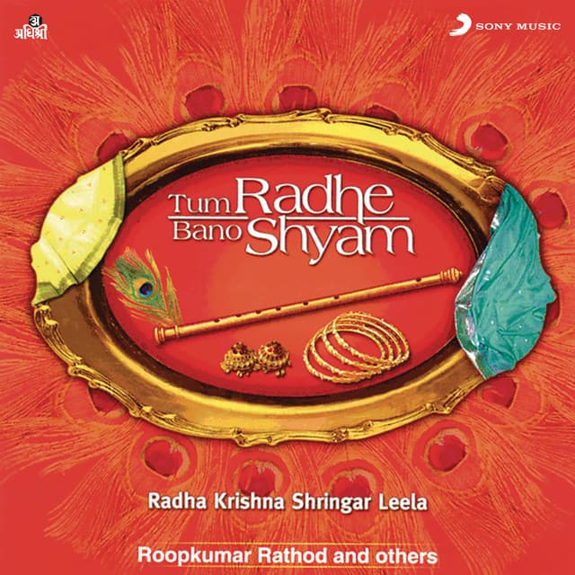 Shyam Bhaye Radha Bas Aise - Surdas Bhajan