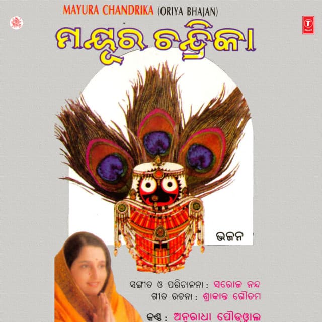 Mayura Chandrika