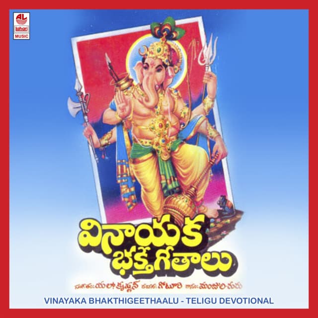 Vinayaka Bhakthi Geethaalu