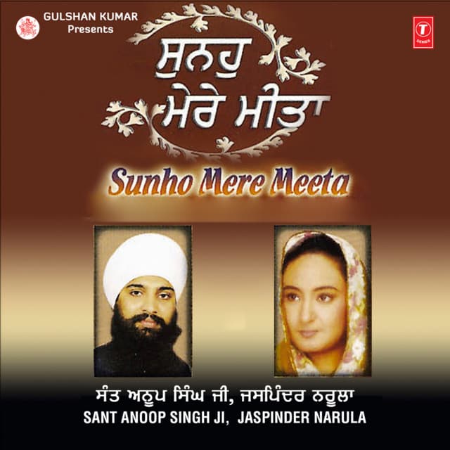 Sunho Mere Meeta Vol-1