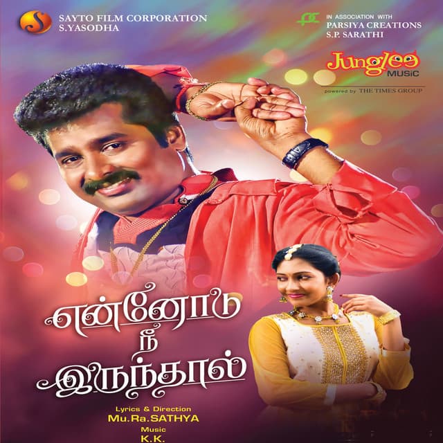 Ennodu Nee Irundhaal (Original Motion Picture Soundtrack)