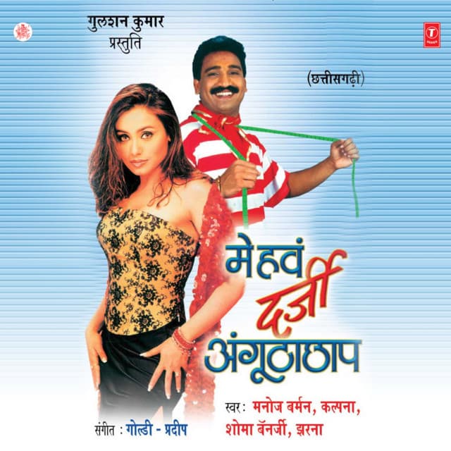 Mehav Darji Angoothachhap