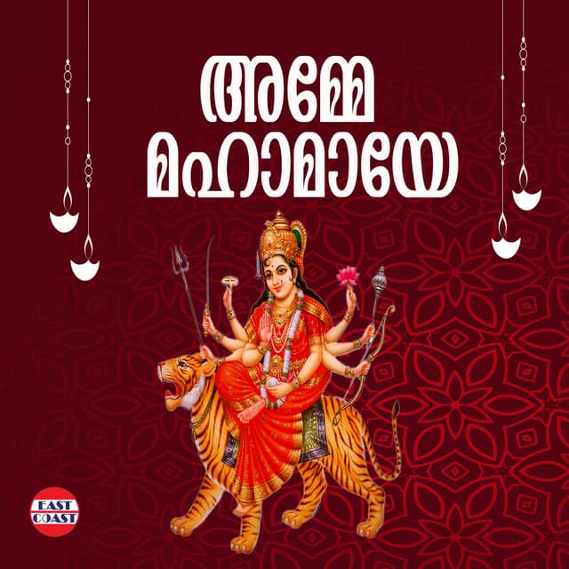 Amme Mahamaaye
