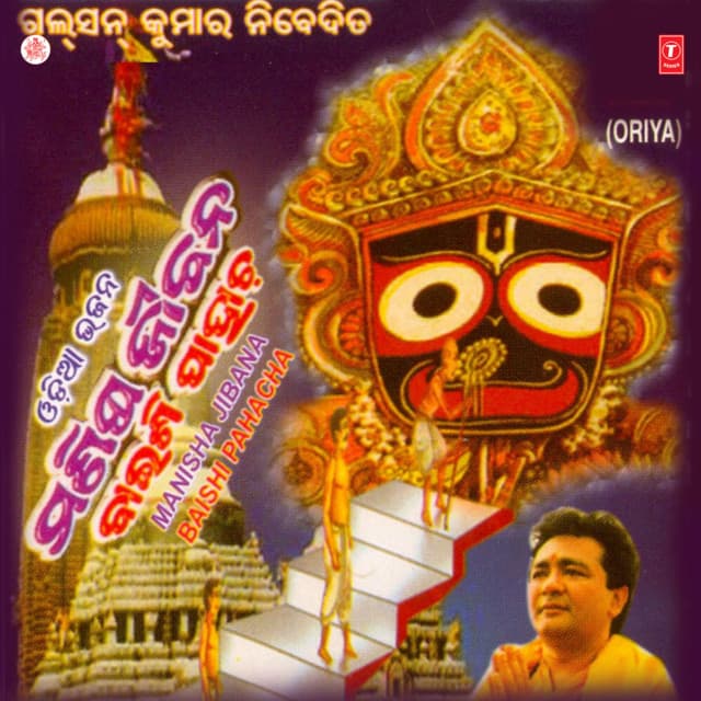 Manisha Jibana Baisi Pahacha