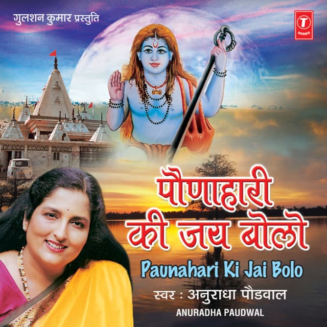 Paunahari Ki Jai Bolo