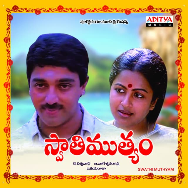 Swathi Mutyam