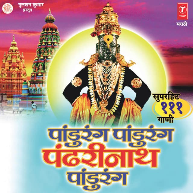 Pandurang Pandurang Pandhrinath Pandurang