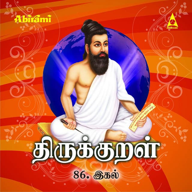 Thirukkural - Adhikaram 86 - Ikal