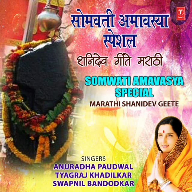 Naman Karito Tuj Shani Deva (From "Shanidevachi Bhajne")