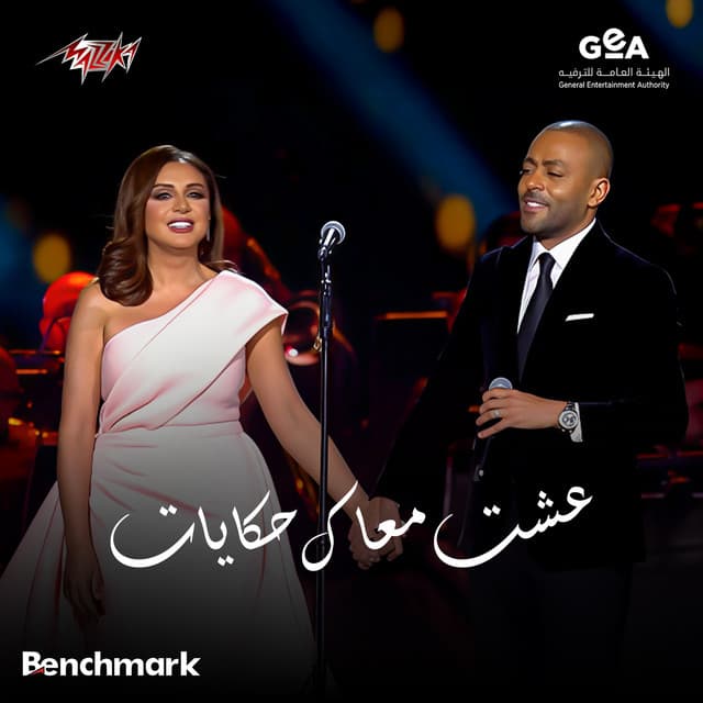 Esht Maak Hekayat Hewar Ghinaei Bein Angham W Tamer Ashour Concert Riyadh Season 2024