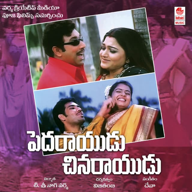 Peda Rayudu Chinna Rayudu