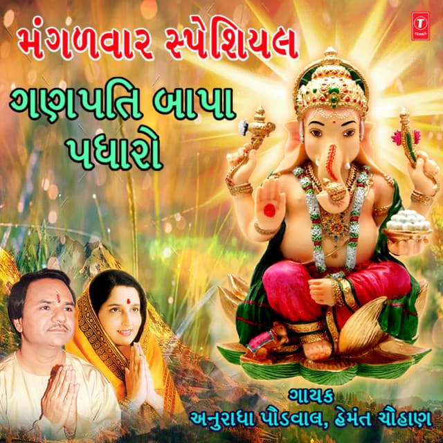 Om Gan Ganpataye Namo Namah (Ganesh Mantra) [From "Ganesh Mantra"]