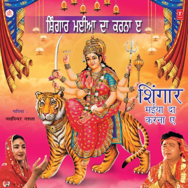 Shingaar Maiyya Da Karna Aie