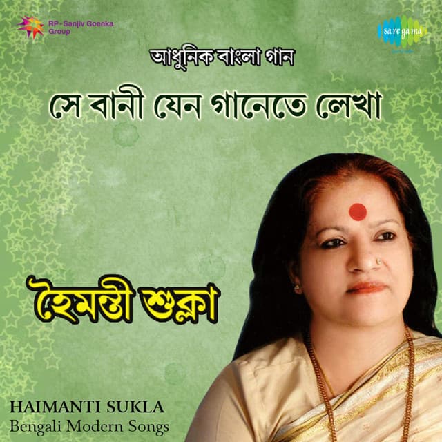 Se Bani Jeno Gaanete Lekha Haimanti Sukla