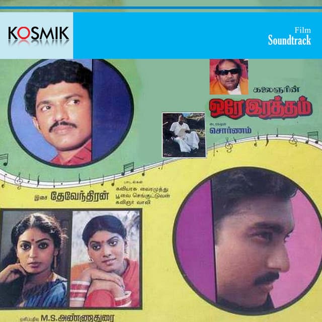 Ore Raththam Than Oduthu (Version 1)