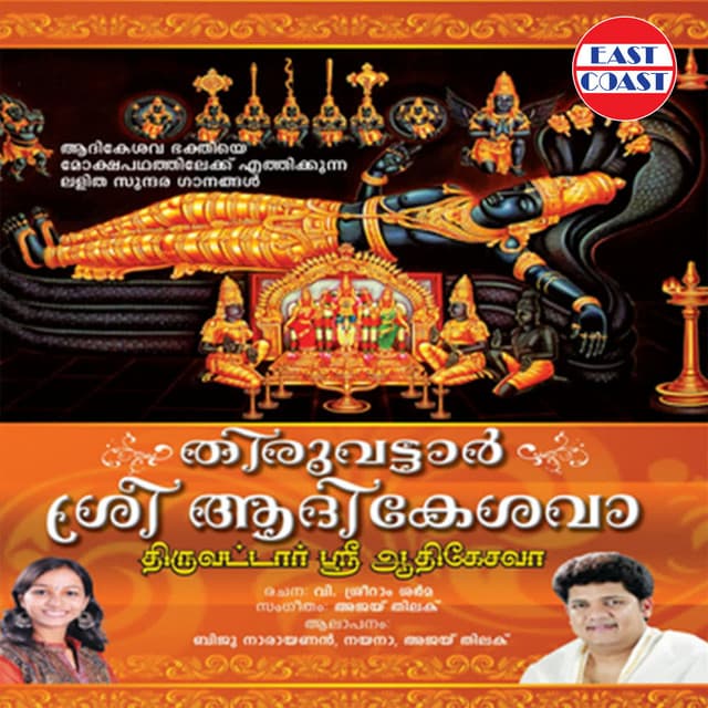 Narayanaya Vidmahe