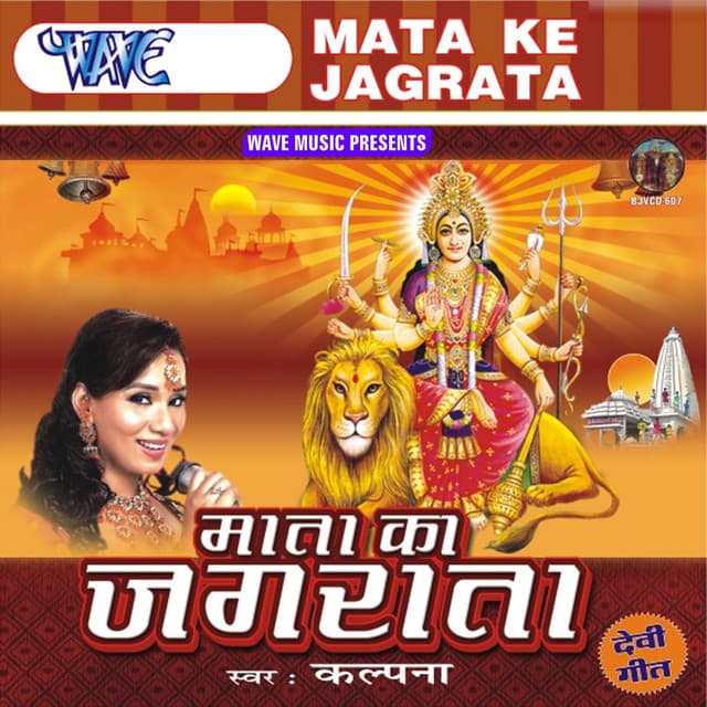 Mata Ke Jagrata