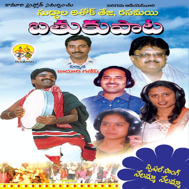 Adivam Ma Maa Amma