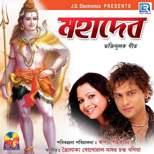 Mahadev