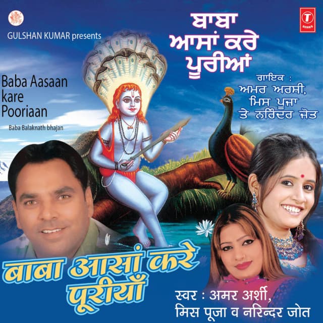 Baba Aasaan Kare Pooriaan
