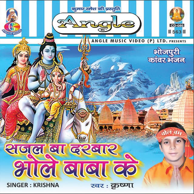 Sajal Ba Darbar Bhole Baba Ke