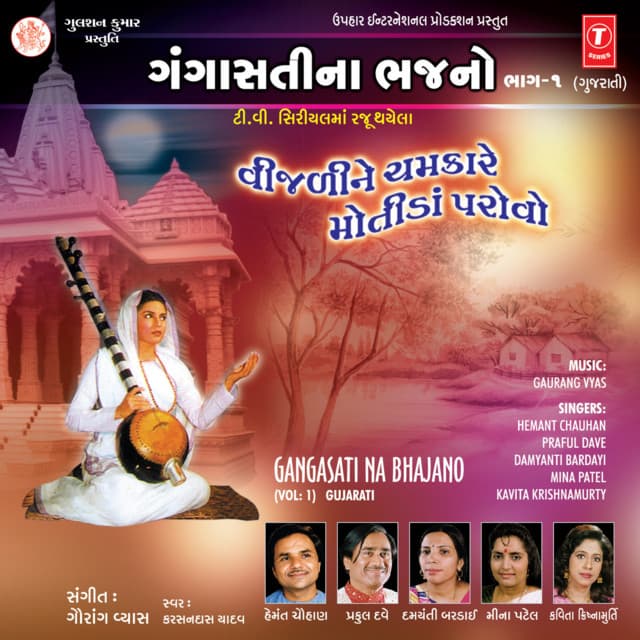 Gangasati Na Bhajano. Vol-1