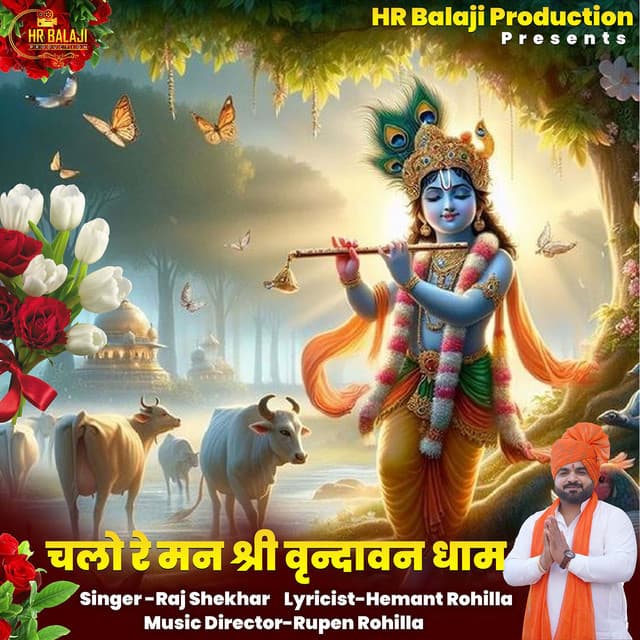 Chlo Re Man Shri Vrindavan Dham
