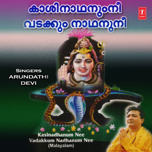 Arundhathi