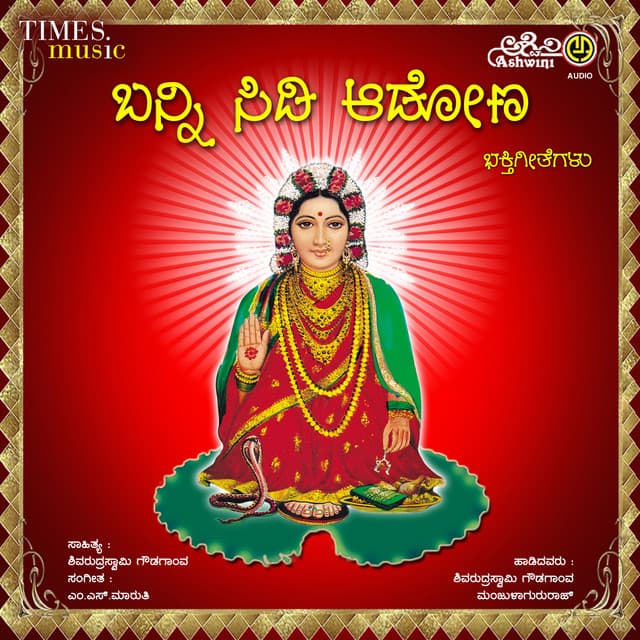 Namo Bhagyavanthi