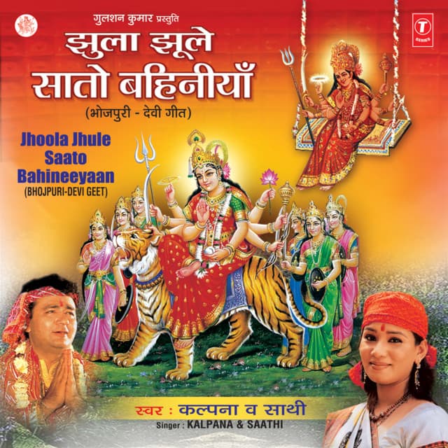 Jhoola Jhule Saato Bahineeyaan