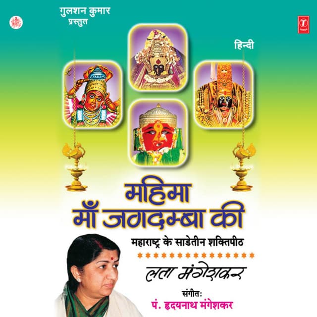 Mahima Maa Jagdamba Ki