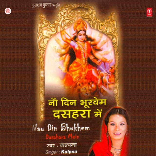 Nau Din Bhookhem Dussehra Mein